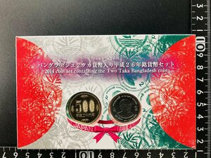 2014年 平成26年 通常 ミントセット 貨幣セット バングラディシュ2タカ入 額面666円+2タカ 記念硬貨 記念貨幣 貨幣組合 M2014b