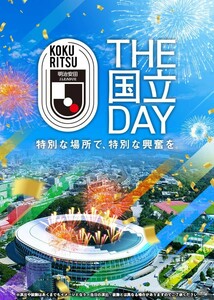 9/14　明治安田J1 FC東京対名古屋グランパス　南サイド２層５列目　１〜２枚連番　国立競技場