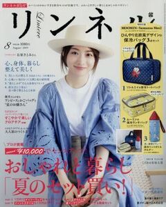 リンネル(2019年8月号) 月刊誌/宝島社