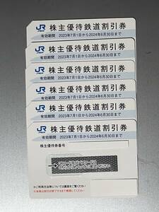 ♪超・お買い得 1円スタート JR西日本株主優待券 株主優待割引券 1～6枚♪