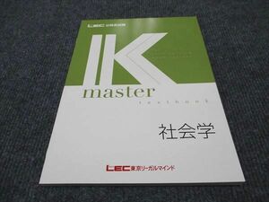 WF96-169 LEC東京リーガルマインド 公務員試験講座 Kマスター 社会学 2023年合格目標 未使用 10m4B