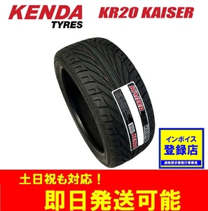 15時まで当日発送【2024年製】235/40R18 91W KENDA(ケンダ) KR20 サマータイヤ1本価格 個人宅OK！