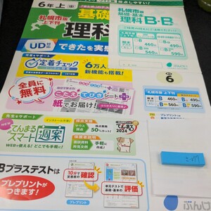 さ-077 札幌市版 基礎・基本 理科B・Bプラス ぶんけい 問題集 プリント 学習 ドリル 小学生 テキスト テスト用紙 教材 文章問題 計算※11