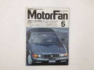 J3L MotorFan/エルドラド セビル アスコット イノーバ MS-8 ヴィヴィオ ポルシェ968 CR-X カルタスコンバーチブル ブルーバード コロナ 67