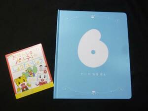 ６さいになる本　こどもちゃれんじ　誕生日の記念自主制作本
