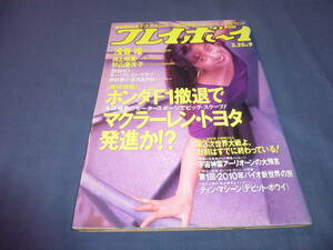 ③「週刊プレイボーイ」1992年/浅香唯、井上晴美（水着ハイレグ）中谷美紀（水着　KEY WEST CLUB)、杉山亜矢子（水着）Shiho/吉沢あかね