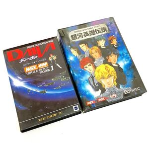 MSX DAIVA ディーヴァ 銀河英雄伝説 箱付き ゲーム まとめ alp梅0108 