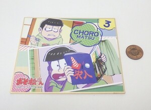 （22Eた）おそ松さん トレーディングミニ色紙vol.2「チョロ松(3)」