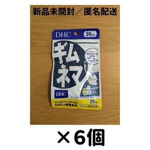 【６個セット】DHC ギムネマ 20日分