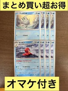 ポケモンカード　オクタン　進化ライン　各4枚