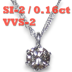 ダイヤモンドネックレス 一粒 4C 鑑定付プラチナ6本爪 SI-2～VVS-2 Good 0.16ct　即決 送料無料！