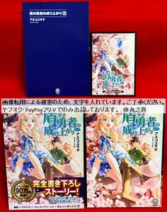 【 CD再生確認済 送料無料 ☆】ドラマCDブックレット 盾の勇者の成り上がり 14.5巻 / ドラマCD ボイスCD / 鈴木達央 堀江由衣 井口裕香 CD