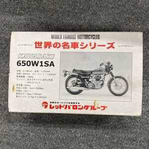 06217 レッドバロン 世界の名車シリーズ KAWASAKI 650W1SA カワサキ バイク 二輪車 非売品 単車 モーターサイクル ミニチュアオブジェ 置物