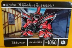 ガンダム カードダス SD外伝 bb戦士 リゲルグ 受注生産 ラスト