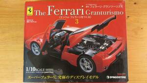 DeAGOSTINIディアゴスティーニ Ferrari Granturismo グランツーリスモ エンツォ・フェラーリ 部品　No.3