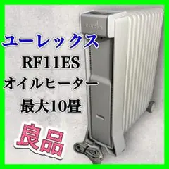 ユーレックス オイルヒーター RF11ES 暖房 家電 ヒーター 美品