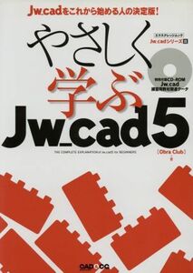 やさしく学ぶＪｗ＿ｃａｄ　５／情報・通信・コンピュータ