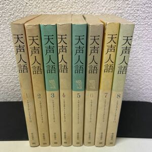 230124♪U01♪送料無料★天声人語 1～8巻セット（1945～1975年） 朝日新聞社 昭和56年 文庫本