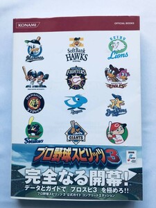 プロ野球スピリッツ3 公式ガイド コンプリートエディション 帯 攻略本 ブック PS2 Professional Baseball Spirits Official Guide Complete