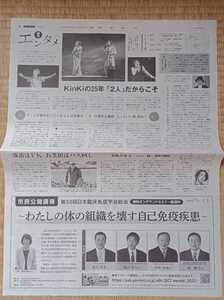 KinKi Kids（キンキキッズ）　読売新聞　2022.12.31