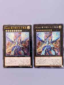 遊戯王 No.62銀河眼の光子竜皇 PRIO-JP040 レリーフ アルティメット レア　シク　シークレット20CP-JPF08２枚セットまとめ買い歓迎