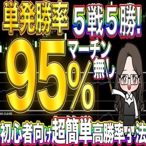 【バージョンアップ】単発勝率95％!? アニオタYUIのバイナリーオプション手法【サインツール・パラメーター変更可・RD-Combo】