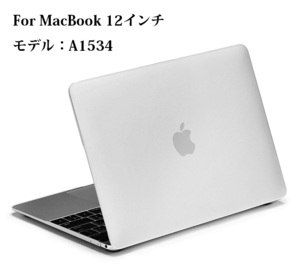 MacBook Retina 12インチ機種 ハードケース　上下カバー 分離式 保護ケース シェルケース クリア