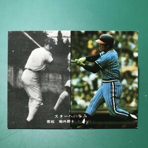 1976年　カルビー　プロ野球カード　76年　297番　ヤクルト　若松　　　　　【管理C03】