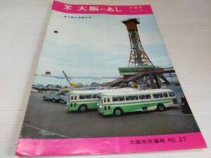 大阪のあし 27 交通局ニュース 大阪市交通局