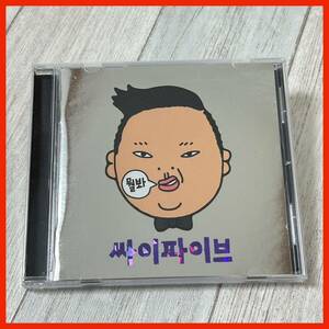 【AA03】PSY／5集 サイファイブ THE FIFTH ALBUM PSYFIVE(韓国盤)