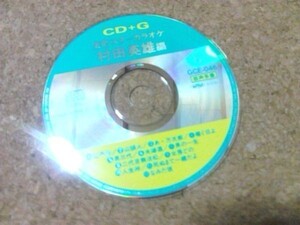 [CD][送料無料] CD+G 音多 演歌スター カラオケ 村田英雄 ディスクのみ 本人歌唱ではありません