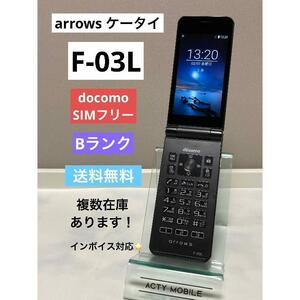 arrows ケータイ F-03L ブラック docomo SIMフリー 白ロム 4G LTE対応 ワンプッシュオープン ワンセグ 防水 ガラホ本体