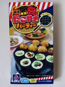 ラスト１！【 未開封新品・美品 】直火で本格！「たこ焼きパーティー（直火専用・フッ素加工・穴）」　