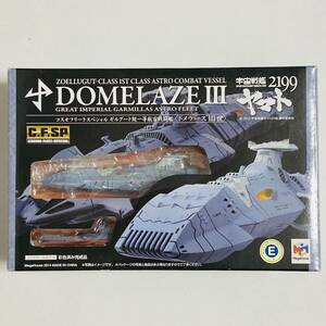 【中古品】MegaHouse メガハウス 宇宙戦艦ヤマト2199 C.F.SP コスモフリートスペシャル ゼルグート級一等航宇戦闘艦 ドメラーズⅢ世