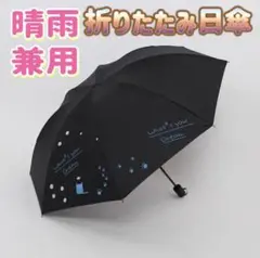 折り畳み傘 折り畳み日傘 カバー付き  UVカット 晴雨兼用 ブラック  猫 傘
