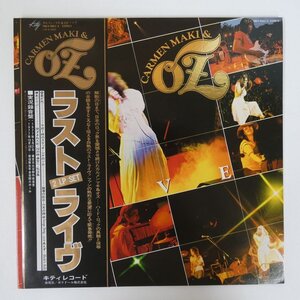 48031954;【帯付/2LP/見開き】カルメン・マキ＆OZ / Carmen Maki & Oz Live