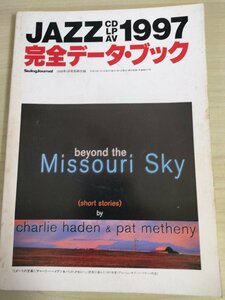 スイングジャーナル/Swing Journal JAZZ CD.LP.AV 1997 完全データ・ブック 1998.1 別冊付録/チャーリー・ヘイデン/ジャズ/雑誌/B3224901