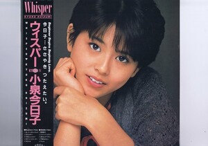 帯付 インサート付 国内盤 LP Kyoko Koizumi = Kyoko Koizumi / Whisper / Kyoko IV = ウィスパ－ / 小泉今日子 SJX-30214