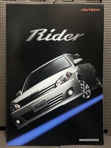 カタログ 日産 ウイングロード ライダー 2代目 Y11 後期 平成15年 2004年 4月 NISSAN WINGROAD Rider オーテック AUTECH ウィングロード 車