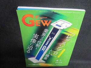 GEW 2023.6 レッスンプロという職業/UER