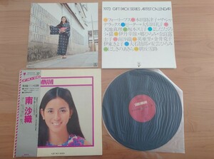  ★南沙織 ギフト・パック・シリーズ★SOLL-18★帯付★2LP★ジャケット・帯経年汚れあり★カレンダー付★シリアルナンバー入★中古品 