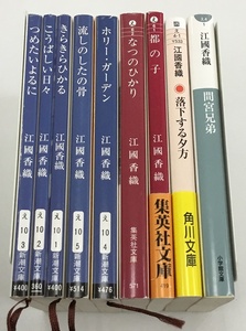 江國香織 つめたいよるに＋こうばしい日々＋きらきらひかる＋流しのしたの骨＋ホリー・ガーデン＋他4冊 計9冊セット 文庫小説 中古