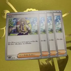 ポケモンカード ペパー 4枚セット