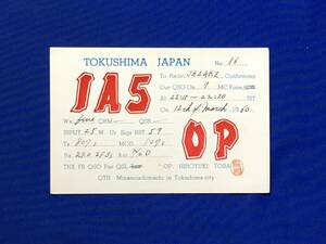 G781ア●【ベリカード】 JA5OP 1960年 QSL/アマチュア無線/受信確認証/昭和35年/レトロ