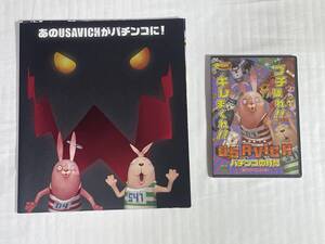 豊丸　☆ CRウサビッチ　パチンコの時間 ☆ 非売品カタログ & DVD