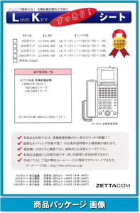 岩通 PRECOT用 ＬＫすっきりシート 500台分セット 【 LS-IW01-500 】