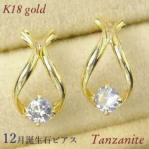 タンザナイト ピアス 18k 馬蹄形 天然石 18金ゴールド 12月誕生石 ホースシューモチーフ 一粒 k18 レディース 50代 40代 60代 30代 20代