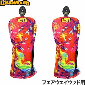 １円★ラウドマウス LM-HC0014 FW用ヘッドカバー×2個 NeonNebula（367）ネオンネビュラ★送料無料★