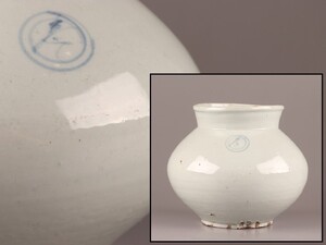 古美術 朝鮮古陶磁器 李朝 白磁 染付 壷 時代物 極上品 初だし品 C7334