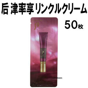 50枚 ドフー ほうれい線 シワ リンクル コンセントレート クリーム 25710円相当 しわ 法令線 津率享 温熱式 后 アイクリーム 韓国コスメ